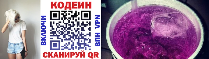 Codein напиток Lean (лин)  где продают   Онега 